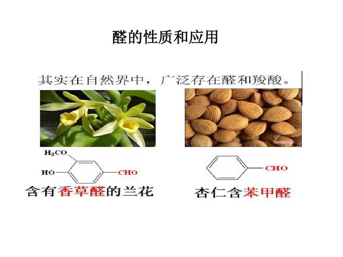 醛类物质是什么