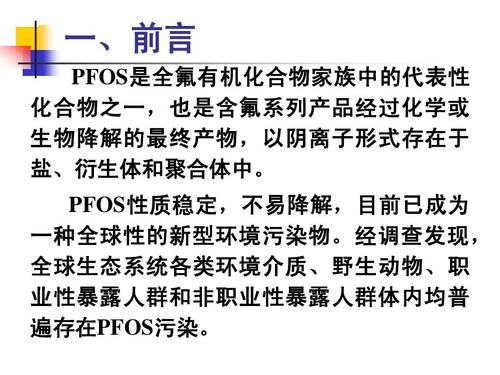 PFOA和PFOS的全称，用途是什么？