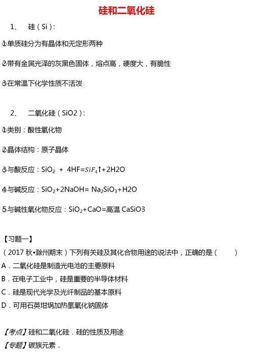 高中化学硅的主要化合物有哪些？单质硅、二氧化硅、硅酸、硅酸盐分别用途？