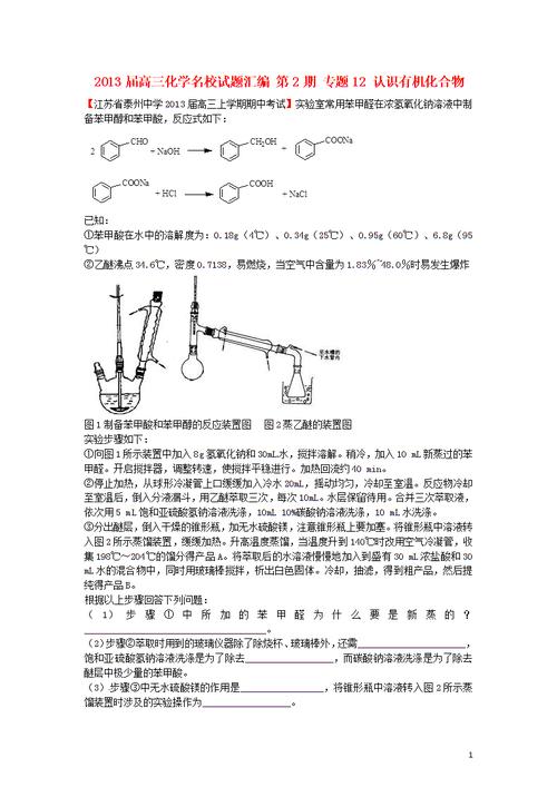 苯乙醚的制备中如果溴乙烷加入过快，会发生哪些副反应