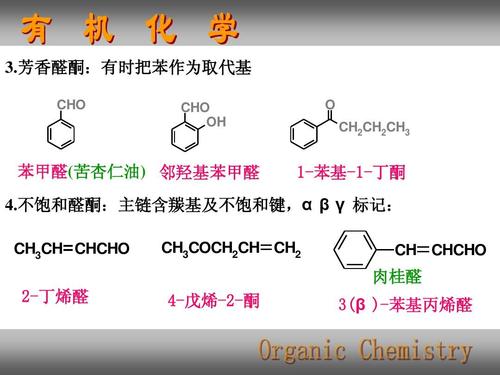 苯乙醛是脂肪醛还是芳香醛