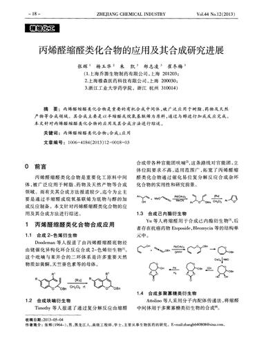 丙烯醛的作用与用途