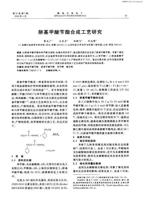 甲酸苄酯的制备方法