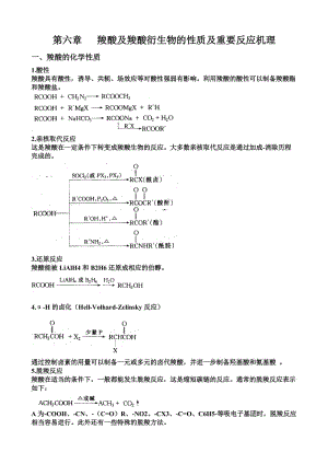 羧酸的定义是什么