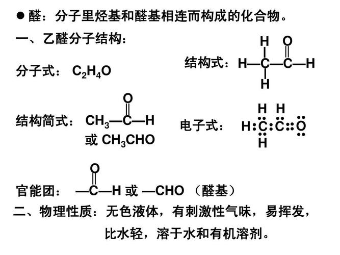 乙醛化学式是什么？