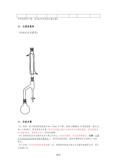 乙酸正丁酯的制备实验反应结束后，过量的乙酸及催化剂硫酸是如何除去的