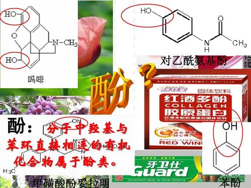 酚类物质主要是些什么