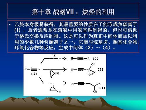 炔烃的衍生物