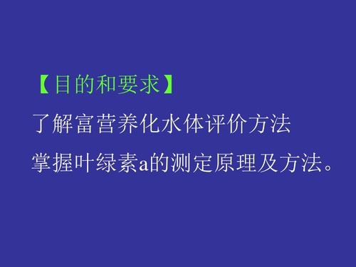 怎样测叶绿素a 以及怎样进行蓝藻计数