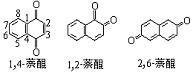 萘醌的基本介绍