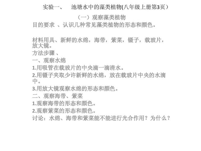 做藻类的试验，怎么测定水中的藻类含量。最好是包括试验装置图片的