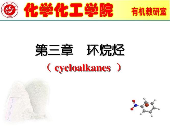 有机化学中卤化反应为什么小环环烷烃除外？