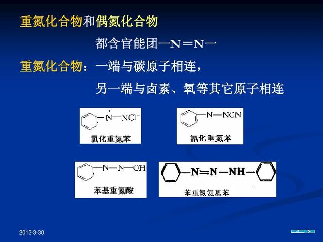 重氮化合物和偶氮化合物分子中都含有什么官能团