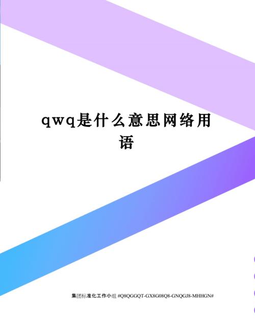 nq是什么意思？