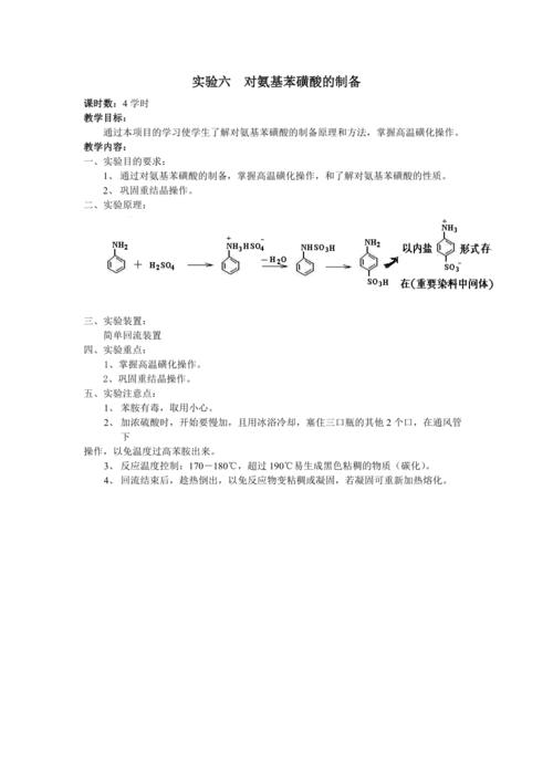 磺酸的制法