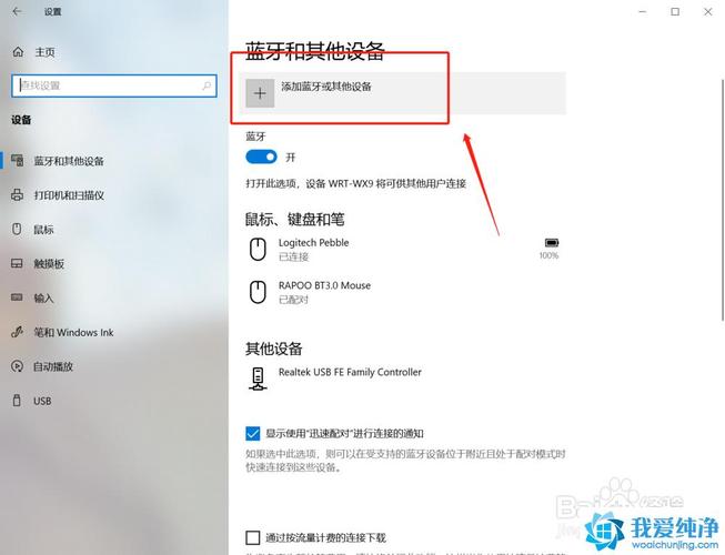 win10点击添加蓝牙或其他设备无反应