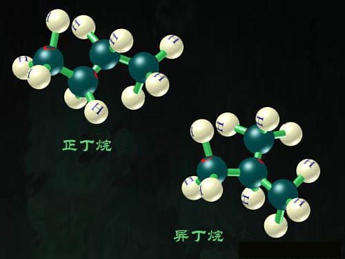 异丁烷与正丁烷区别？