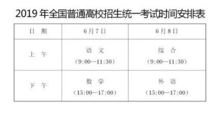 2017年参加高考的历届生的高考时间是什么时候？