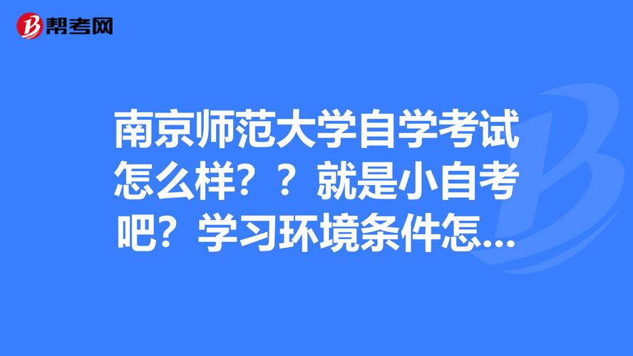 南京师范大学自考本科怎么报名