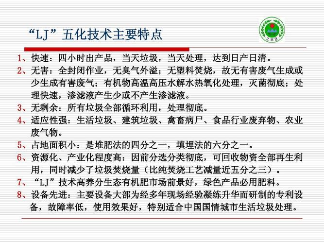 生活垃圾处理技术指南的生活垃圾处理设施建设技术要求