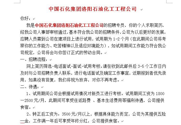 有没有人了解中石化人才招聘网的内部招聘