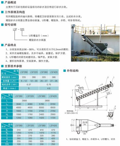 螺旋式砂水分离器的技术参数