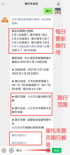 重庆限号2021最新通知 限行范围是什么？