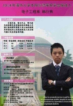 2014清华学霸不止韩衍隽 清华大学特等奖学金竞选人还有谁