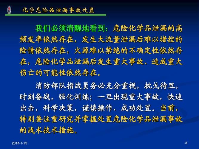 大气中危险化学品如何进行处置？