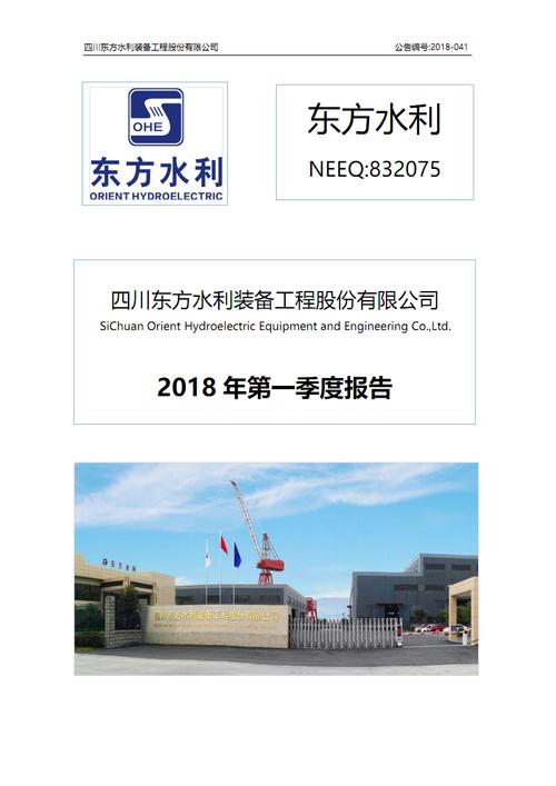 四川东方水利装备工程股份有限公司怎么样？