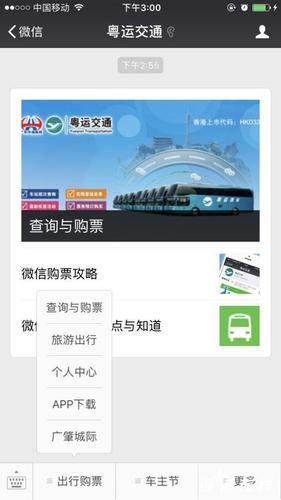在泉州用微信订汽车票关注哪个公众号