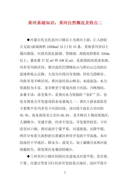 与黄河有关的知识