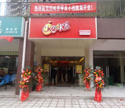 因味爱零食店加盟怎么样