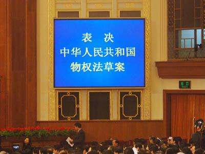 全国人大表决通过中华人民共和国慈善法草案是在行使什么权力