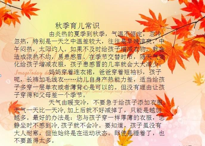 幼儿园秋季育儿知识，秋天带孩子要注意什么