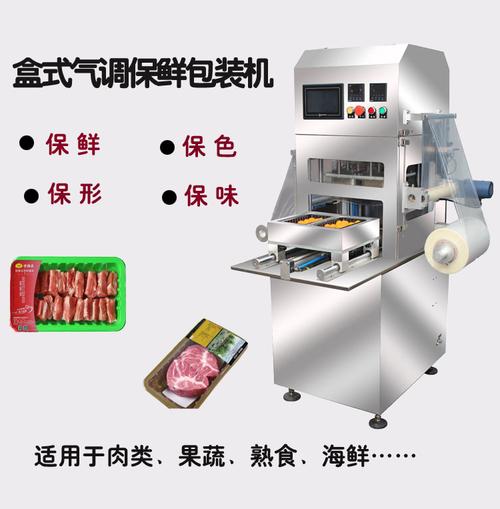 气调包装机与充气式包装机的区别