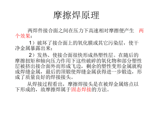 摩擦焊接的优缺点有哪些？