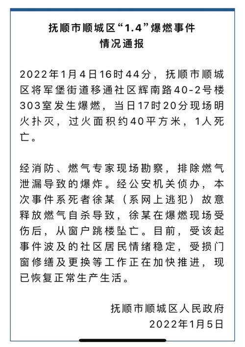 辽宁抚顺爆燃事件调查结果公布，事故发生的原因究竟是什么？