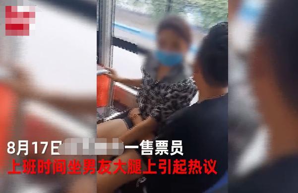 公交售票员坐男友大腿上售票被停职，你怎么看这件事？