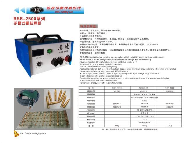 什么是螺柱焊机的优点和缺点