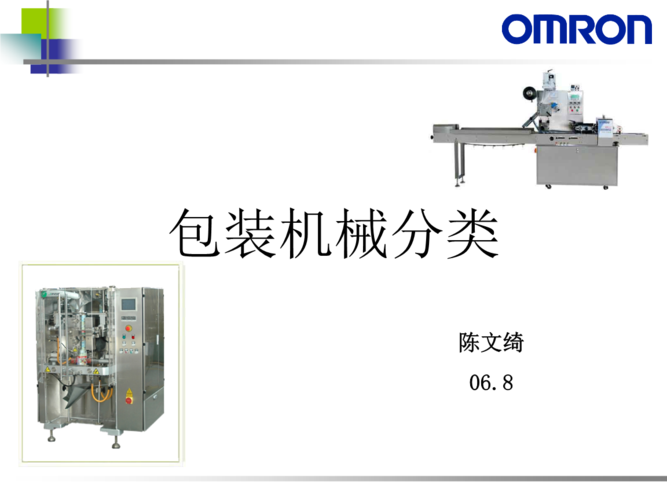 包装机械都有哪些分类类型？