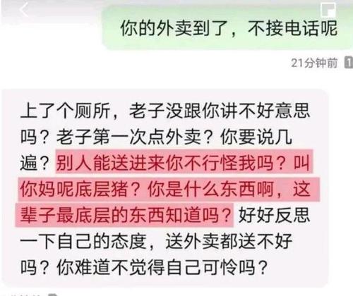 外卖哥为何被泼一头粥？