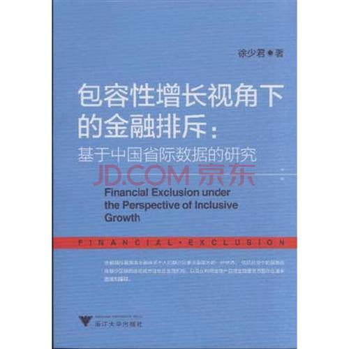 包容性增长是对哪个理论的延伸和深化