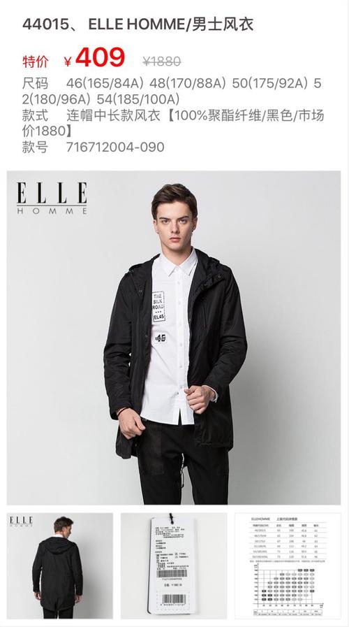 ELLEHOMME男装有没有人知道的？