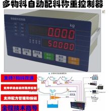 定量秤控制器的原理