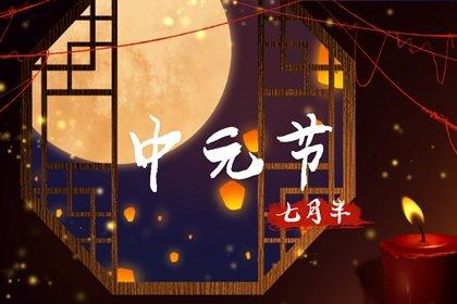 七月半昰什么意思，什么时候