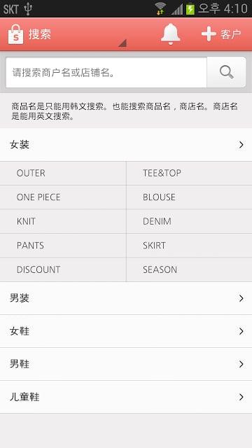 韩国服装批发APP  sinsangmarket好用吗？