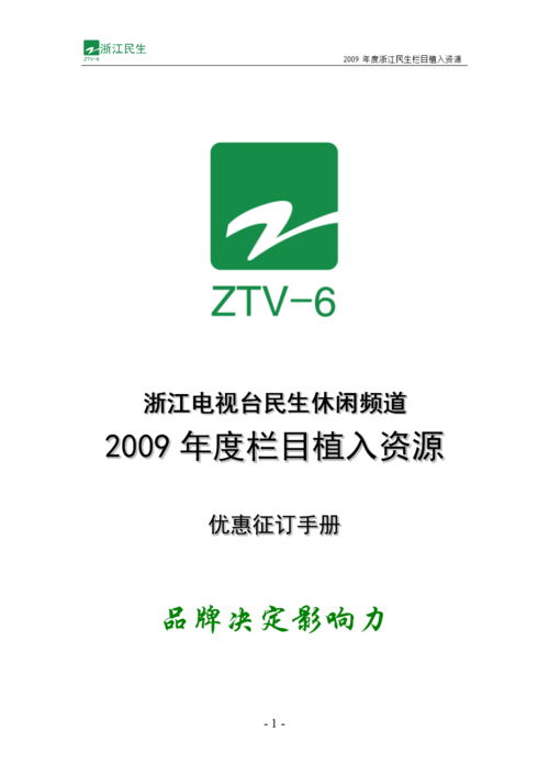 浙江民生休闲频道双扣节目为什么停播了