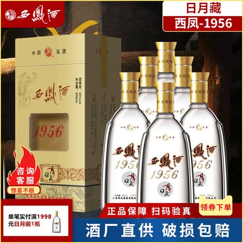 1956西凤酒的介绍