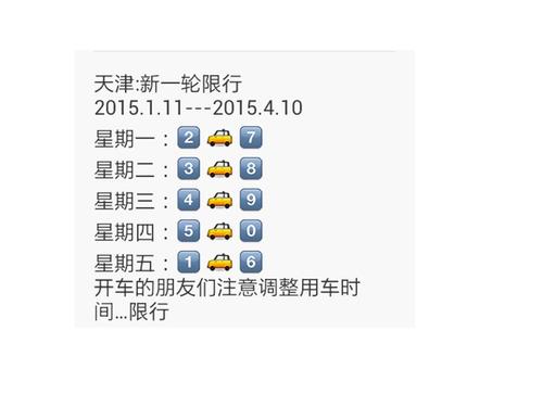 天津限号最新通知